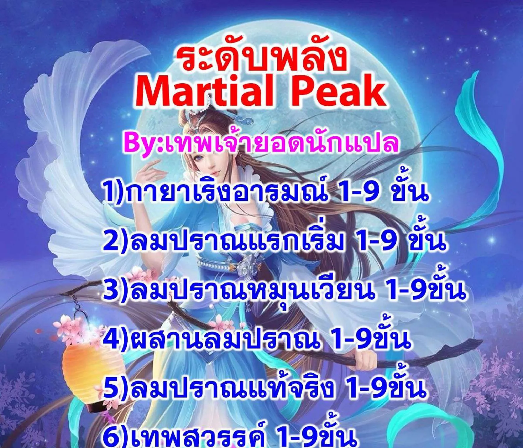 Martial Peak - หน้า 48