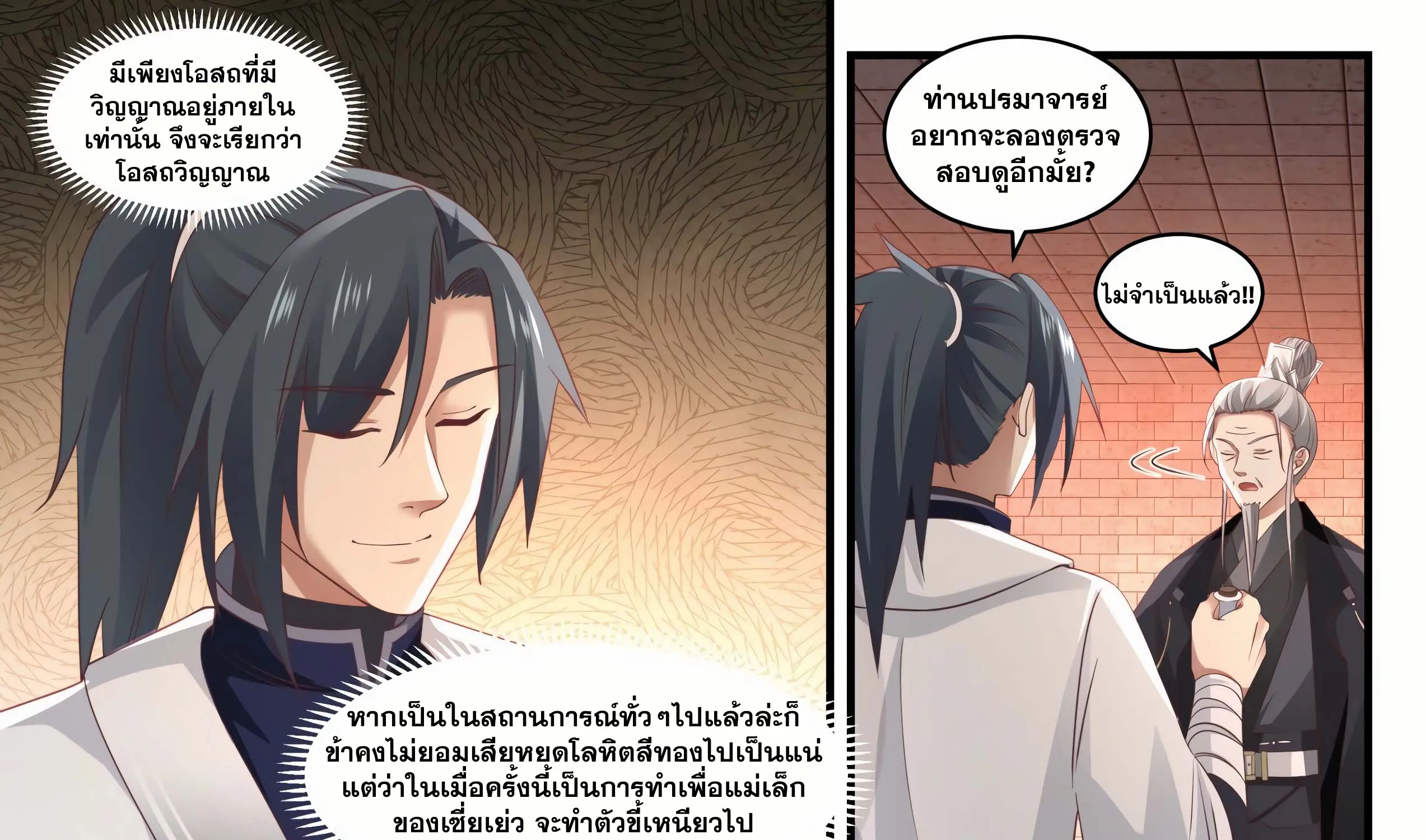 Martial Peak - หน้า 12