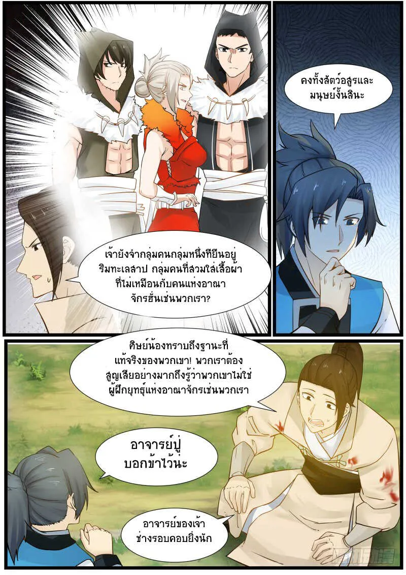 Martial Peak - หน้า 12