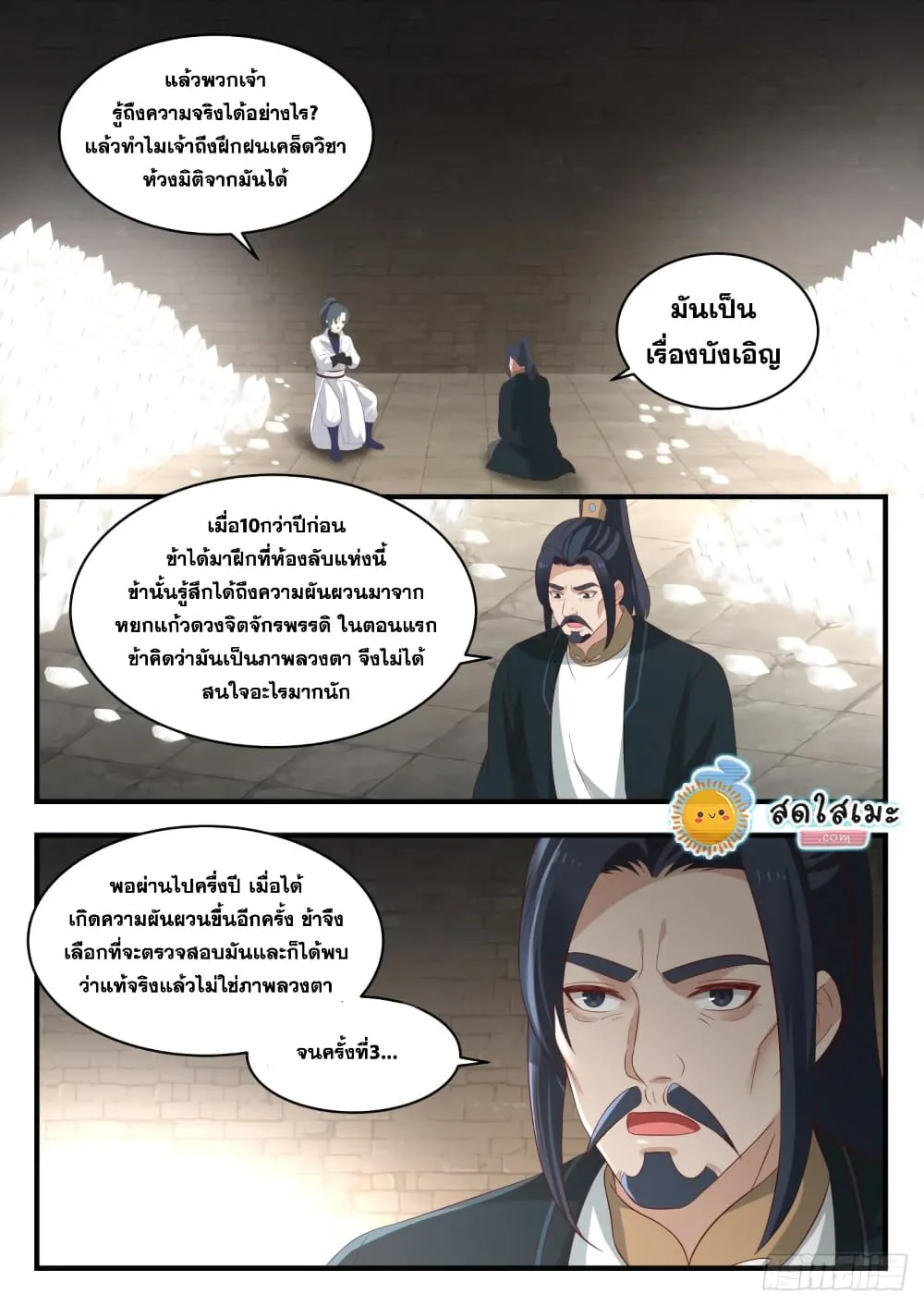 Martial Peak - หน้า 2