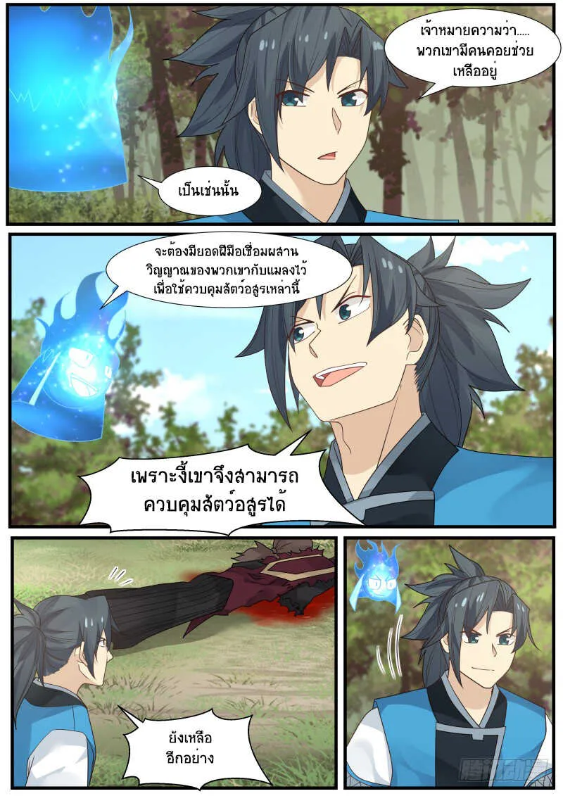 Martial Peak - หน้า 5