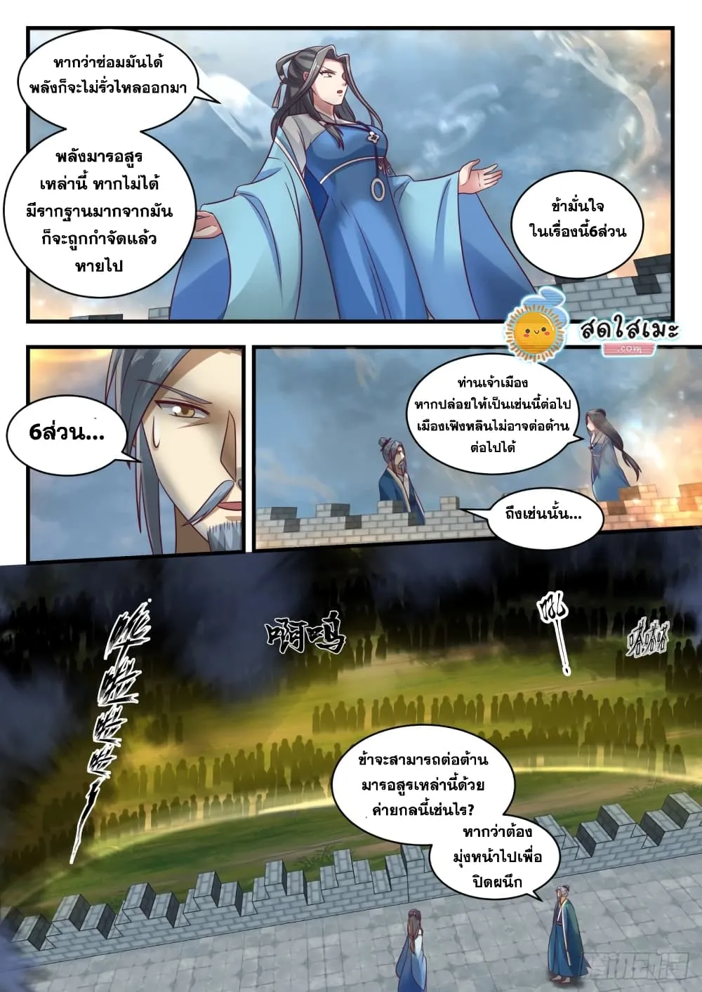 Martial Peak - หน้า 2