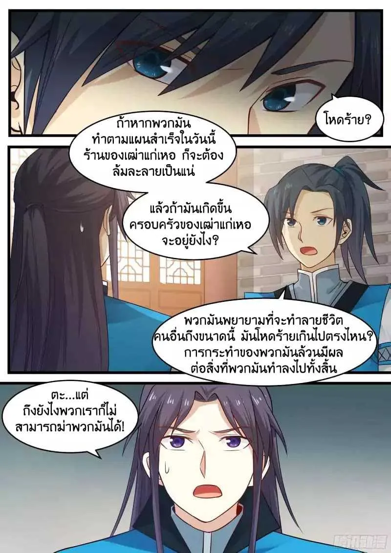 Martial Peak - หน้า 3