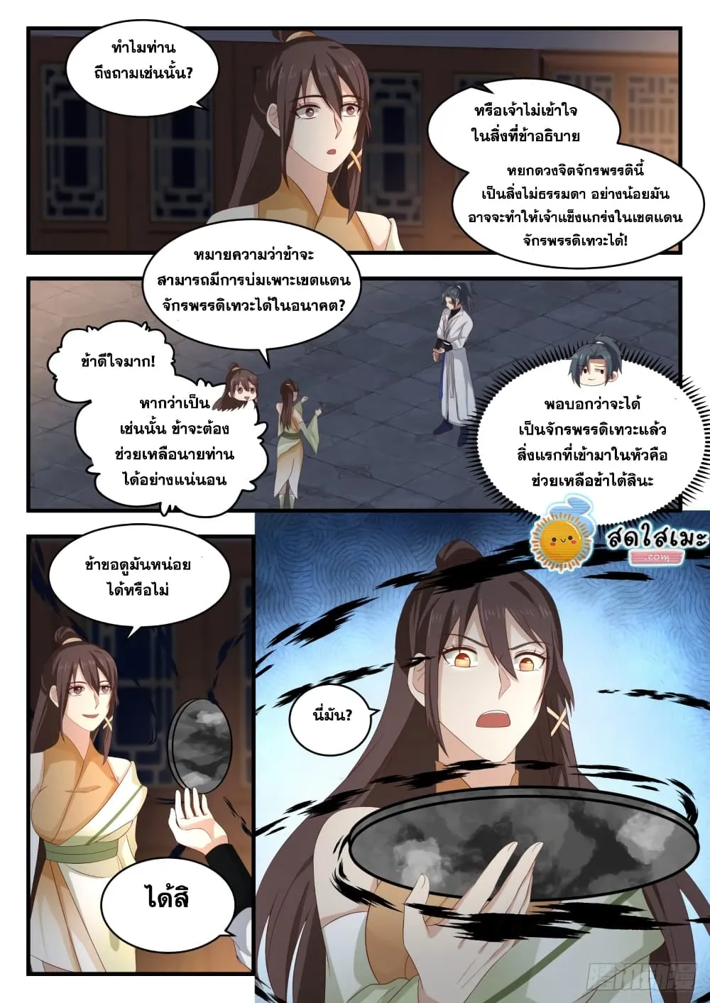 Martial Peak - หน้า 7