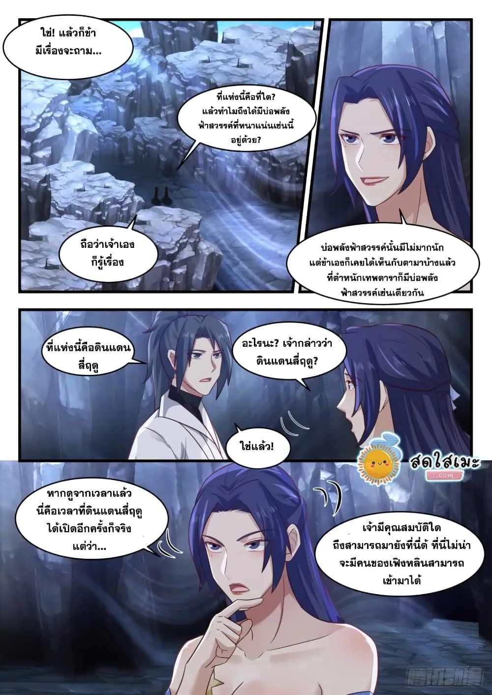 Martial Peak - หน้า 8