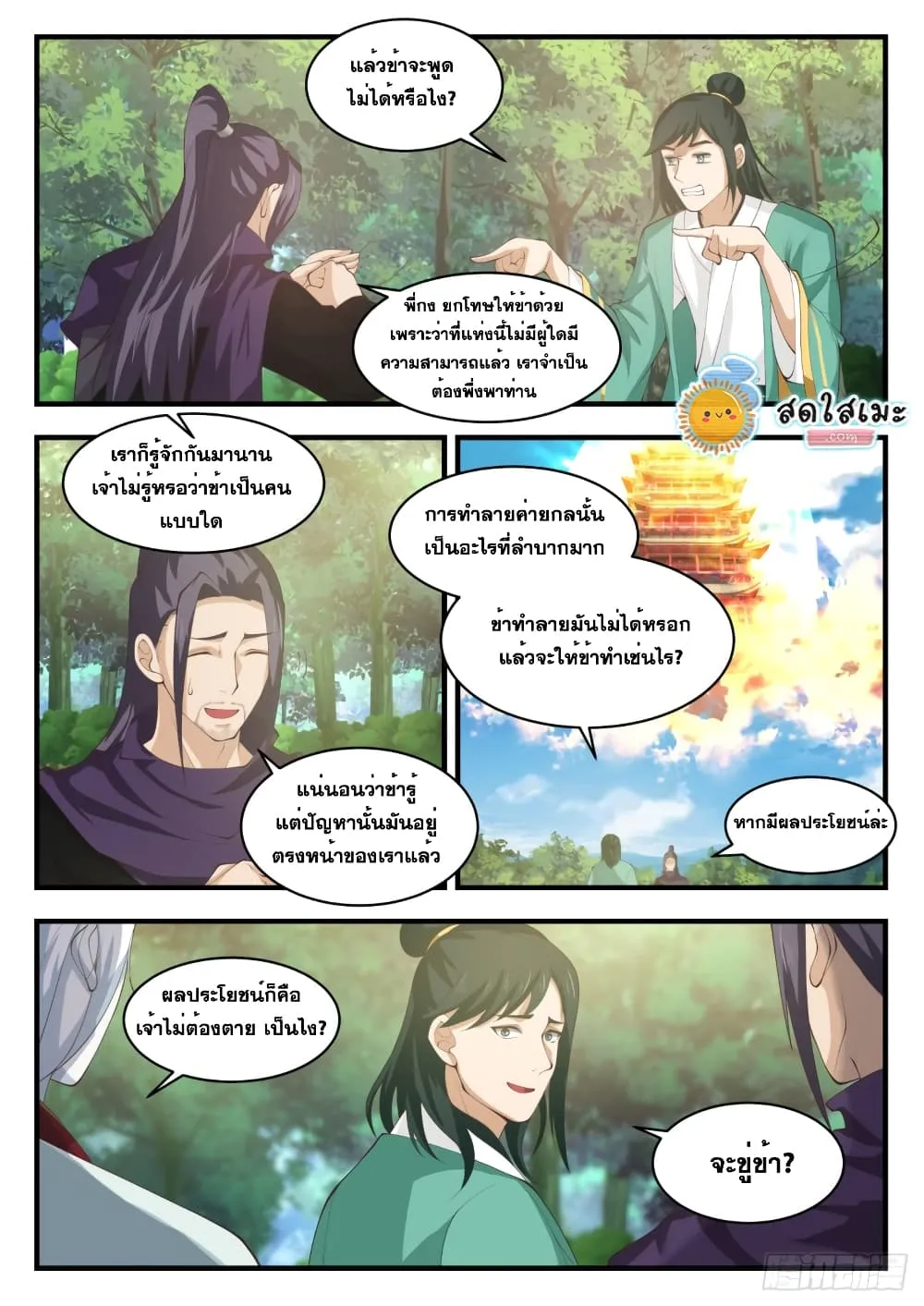 Martial Peak - หน้า 11