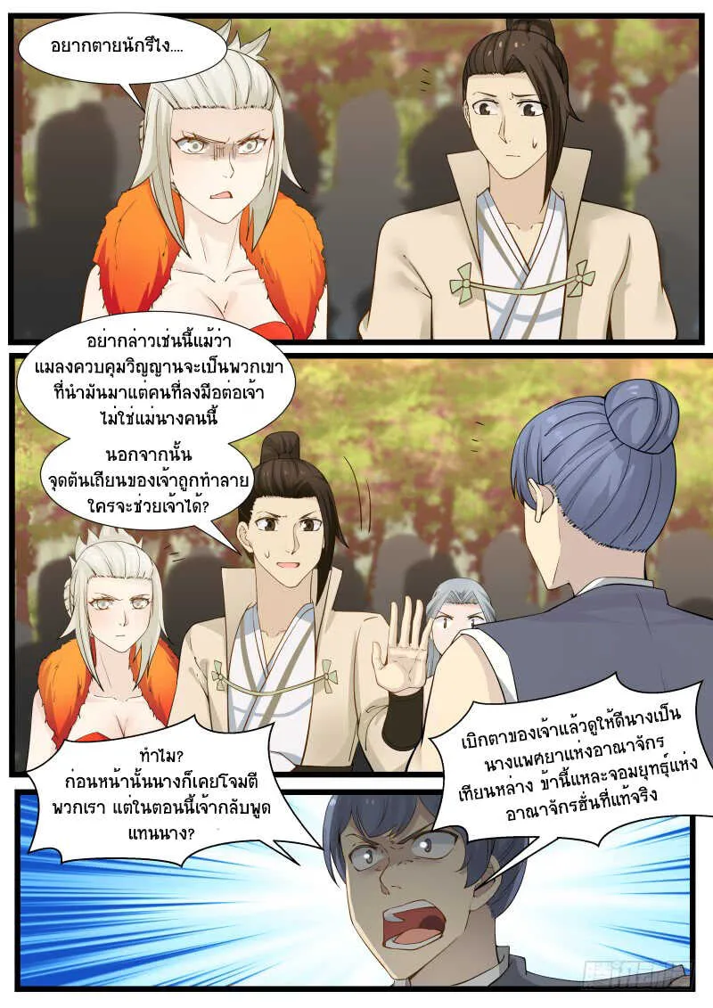 Martial Peak - หน้า 2