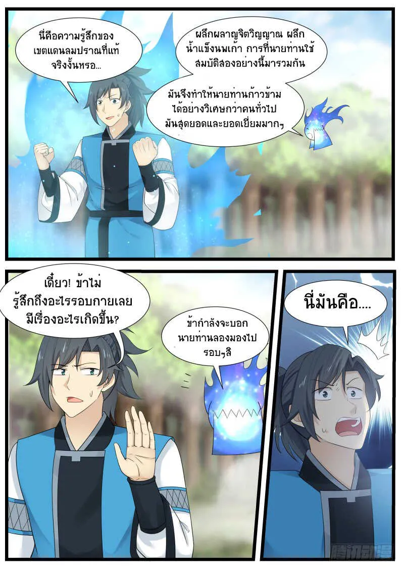 Martial Peak - หน้า 9