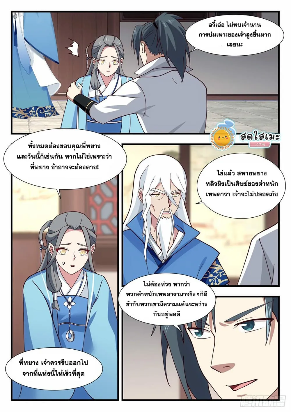 Martial Peak - หน้า 10