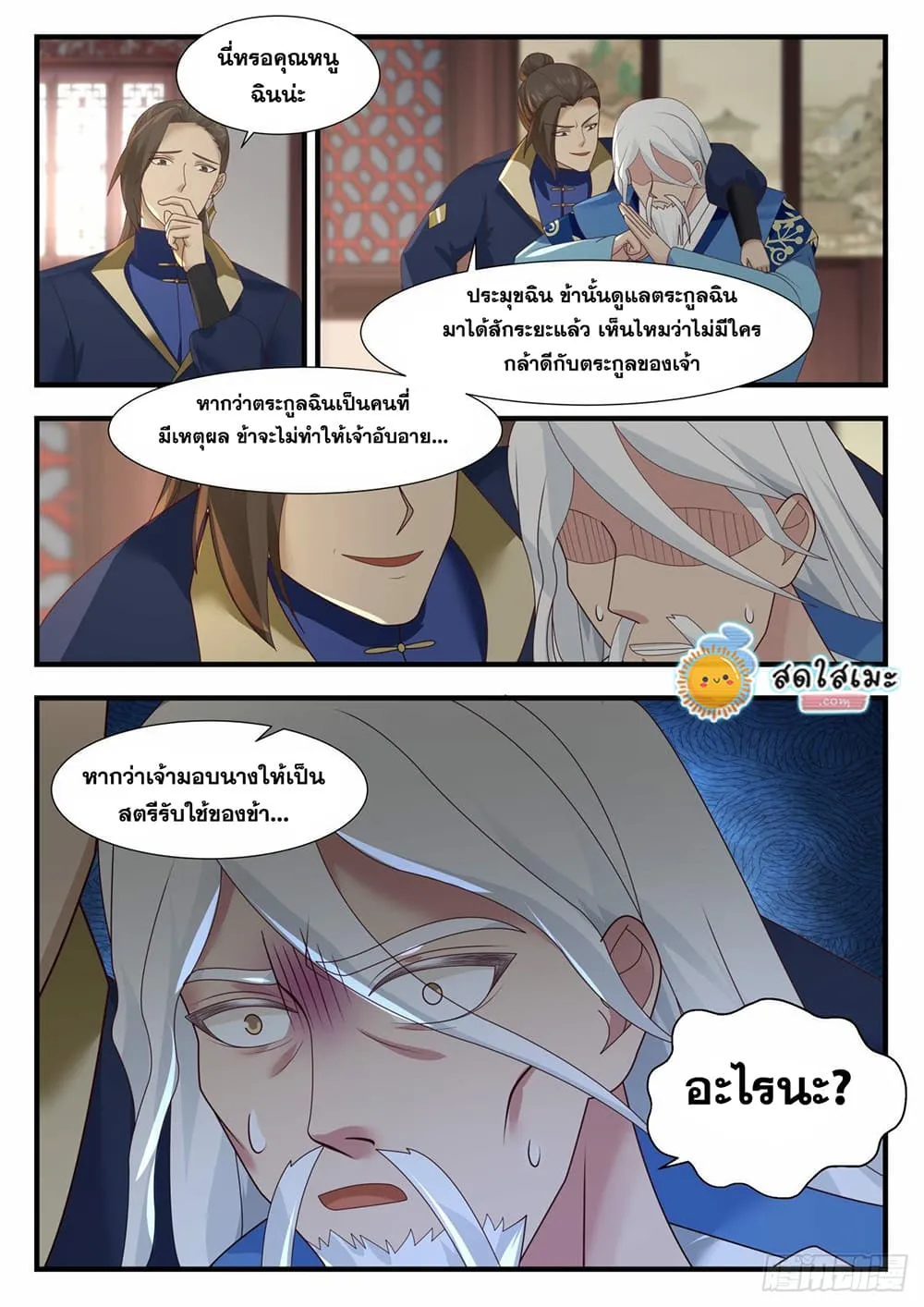 Martial Peak - หน้า 4