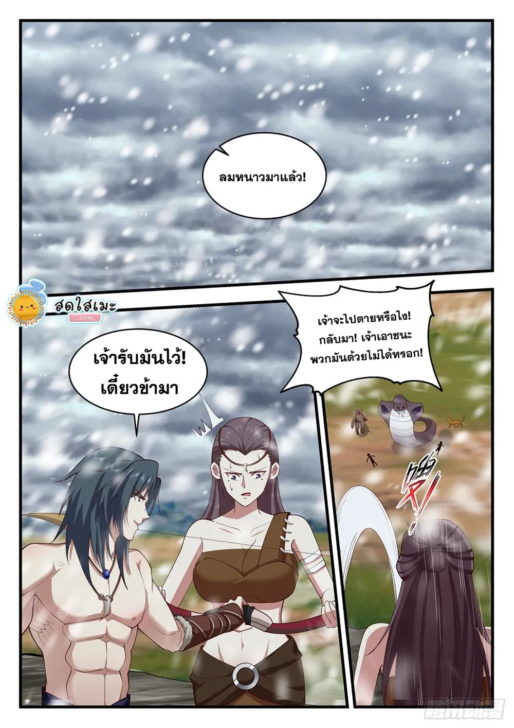 Martial Peak - หน้า 5