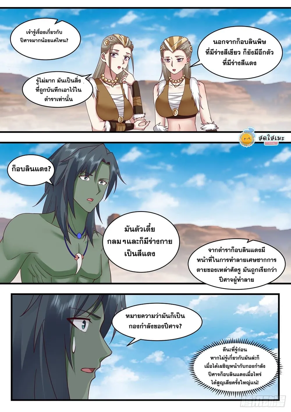 Martial Peak - หน้า 5