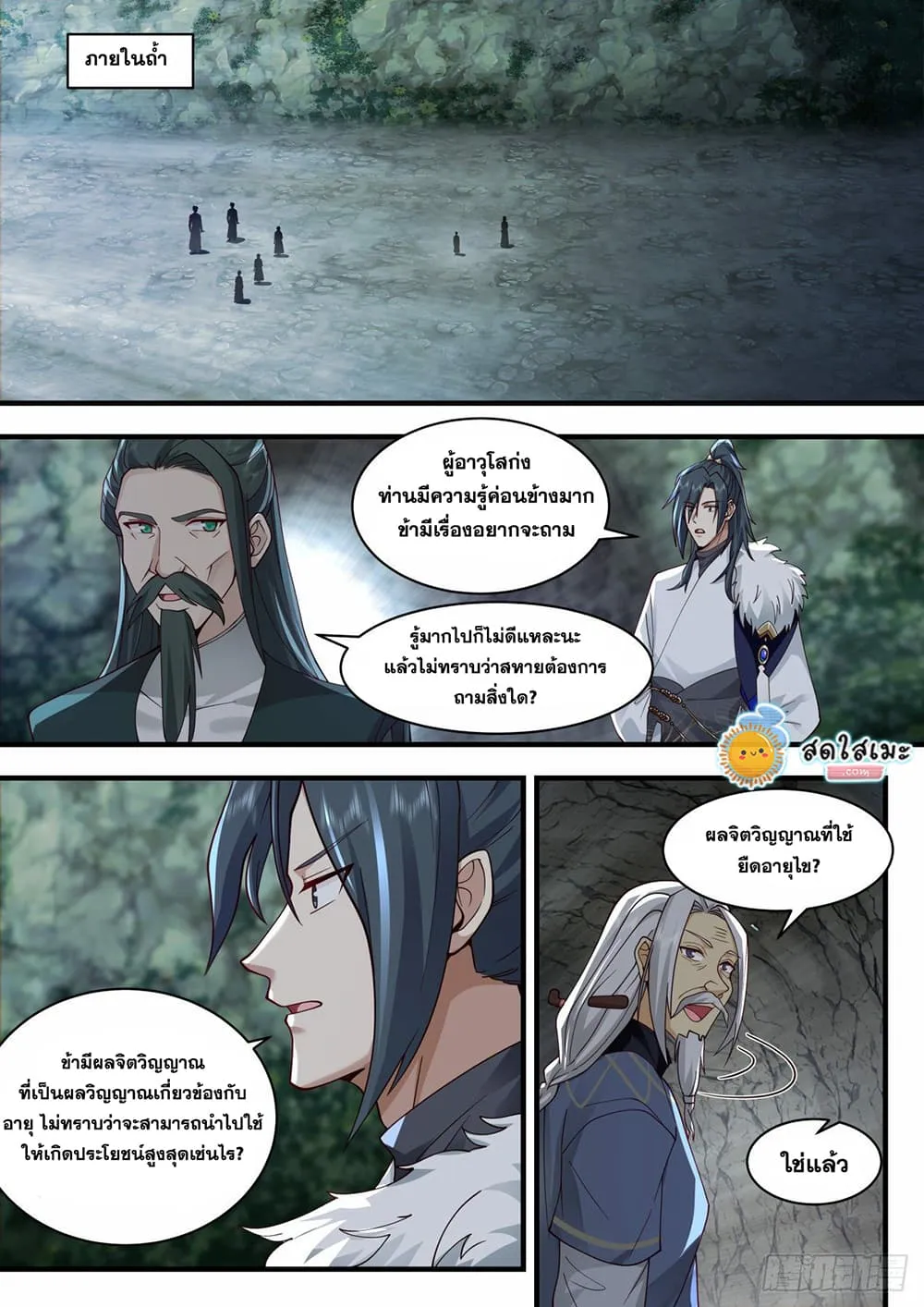 Martial Peak - หน้า 11