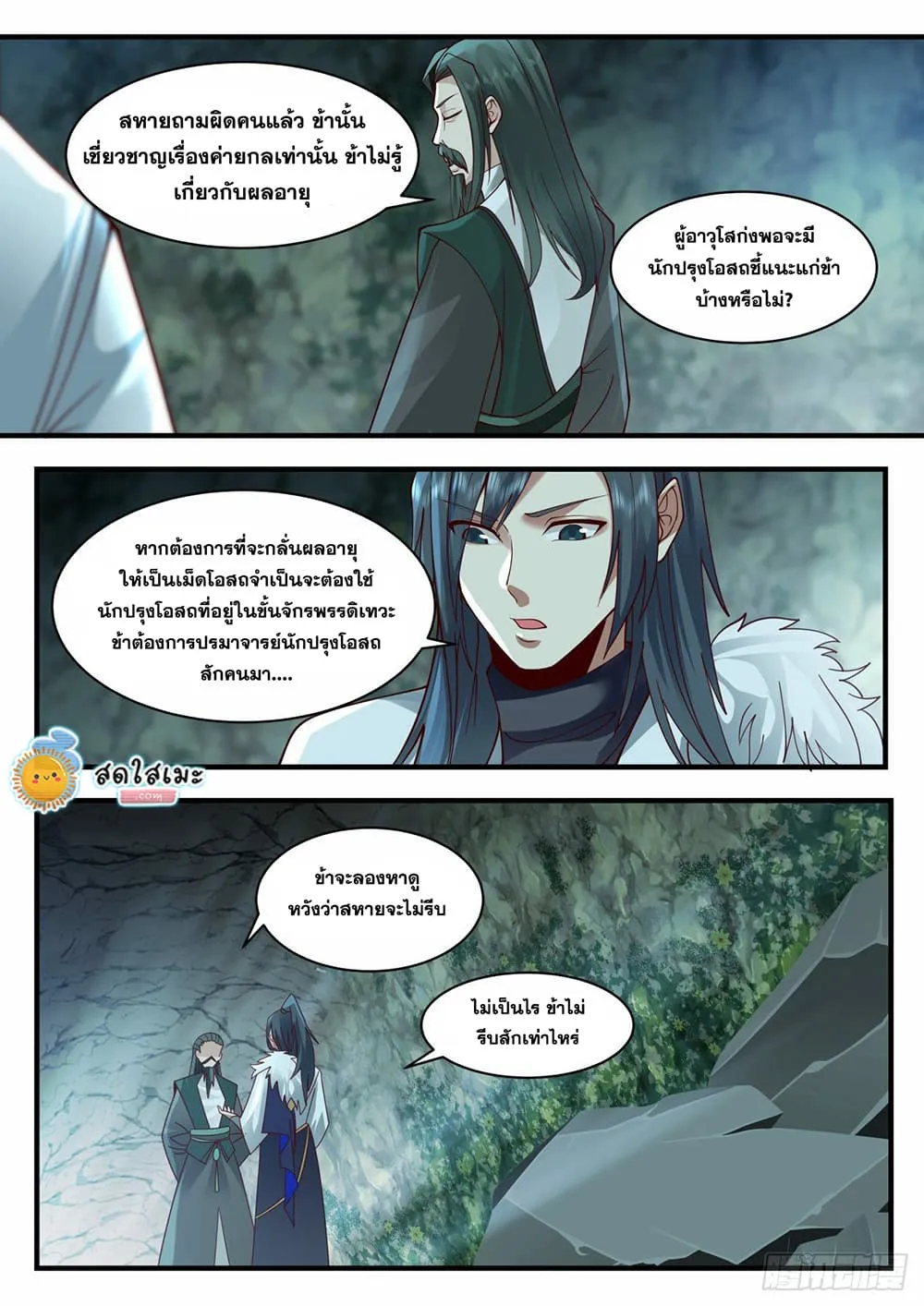 Martial Peak - หน้า 12