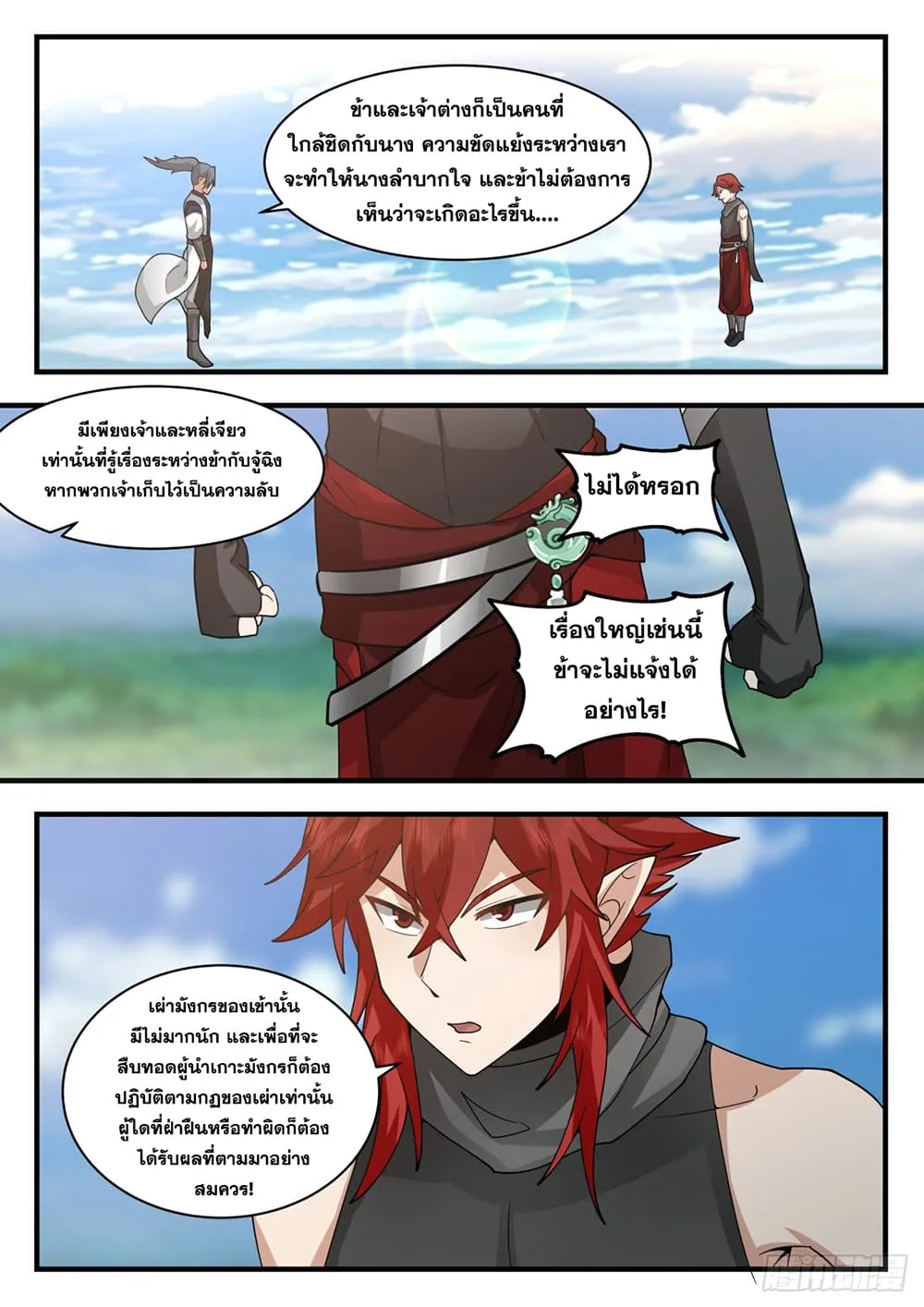 Martial Peak - หน้า 8