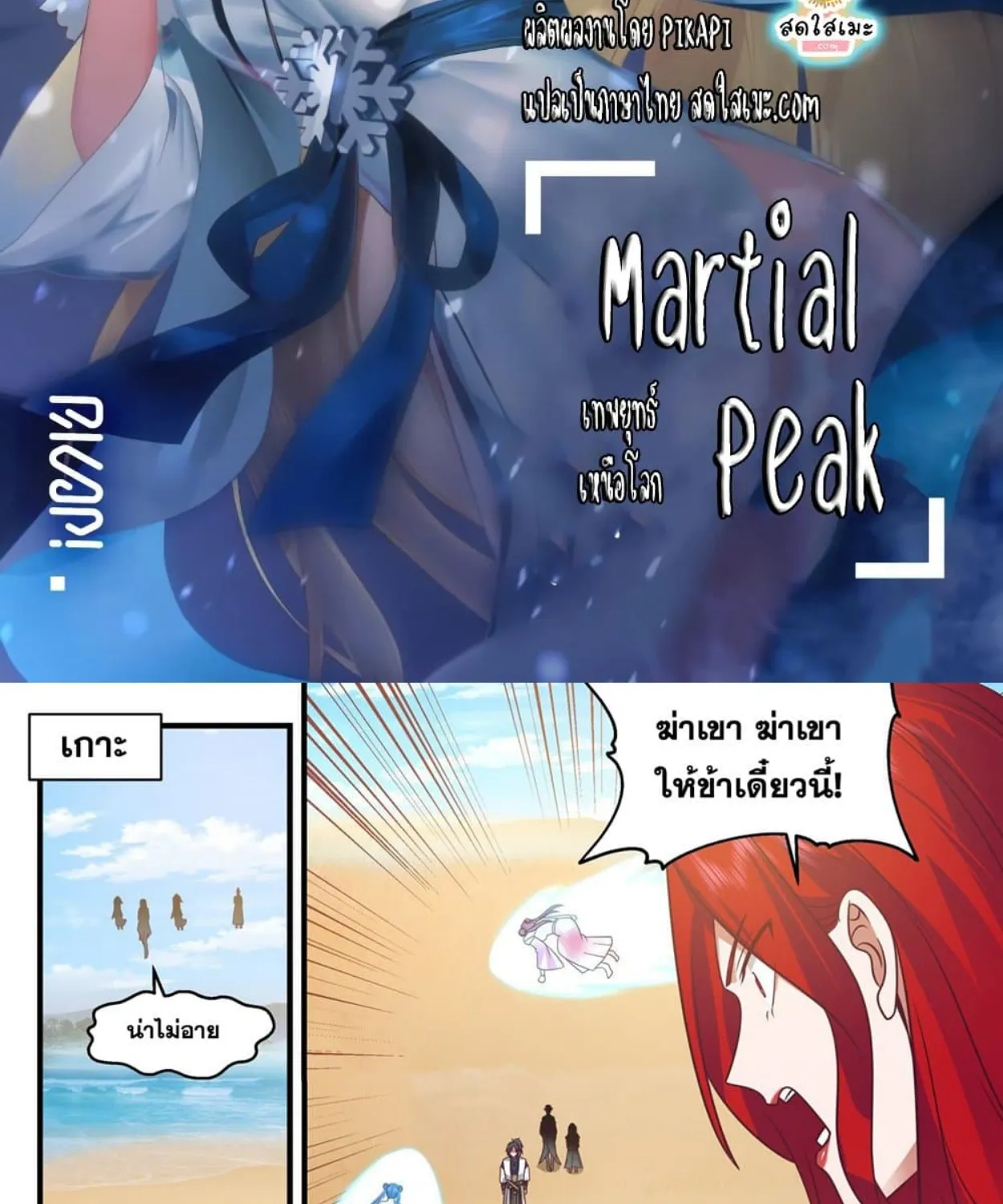 Martial Peak - หน้า 1