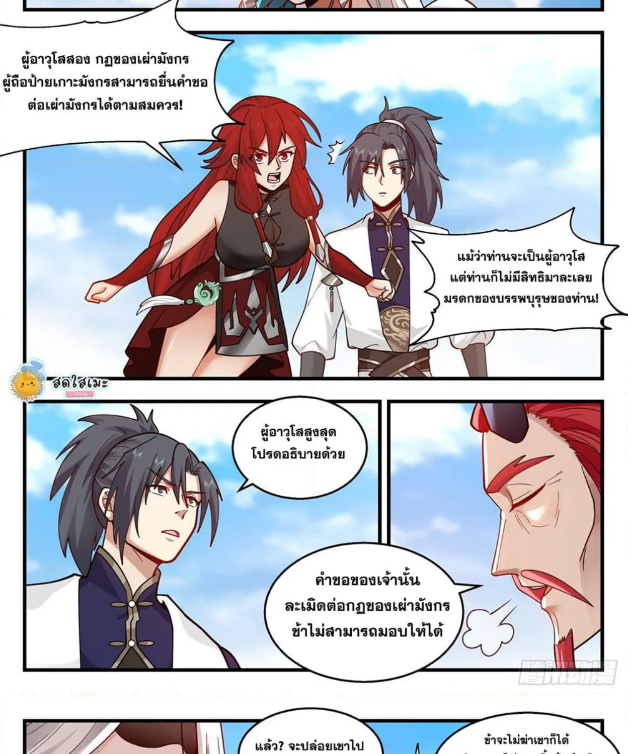 Martial Peak - หน้า 3