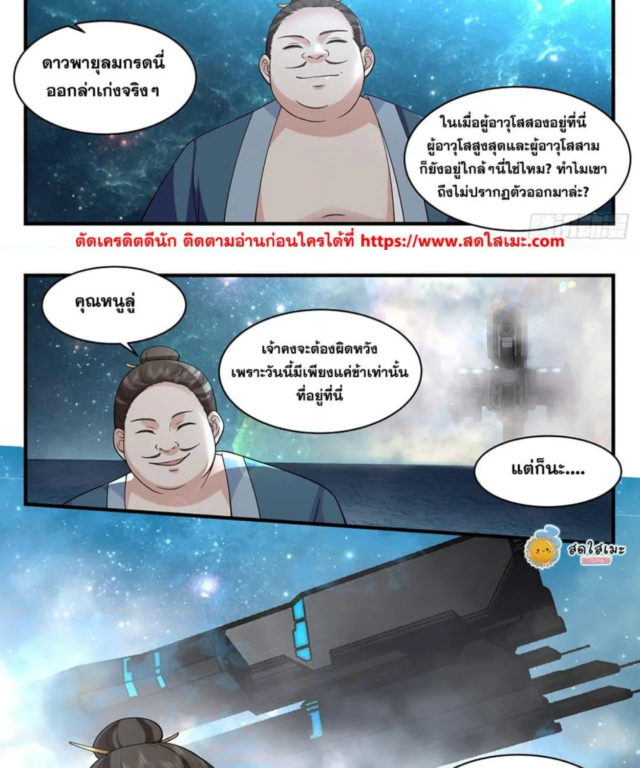 Martial Peak - หน้า 10