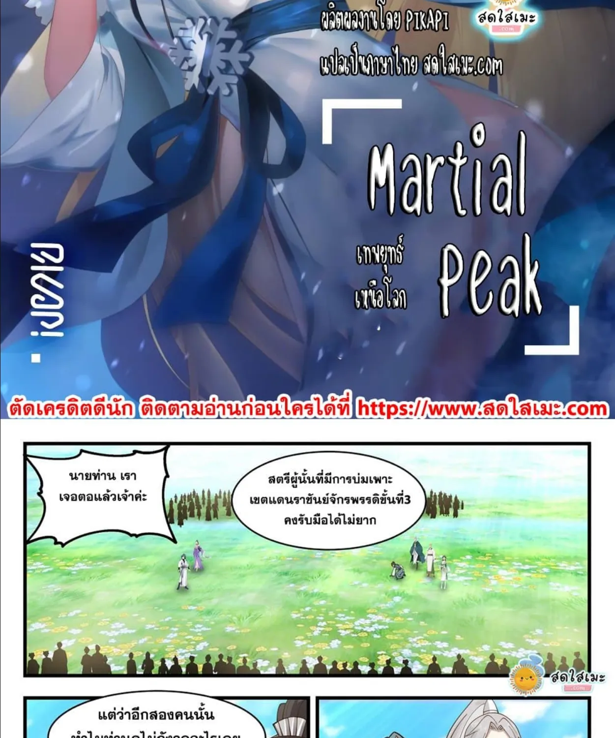 Martial Peak - หน้า 1