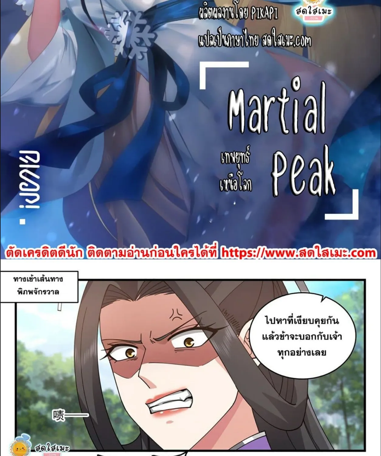 Martial Peak - หน้า 1