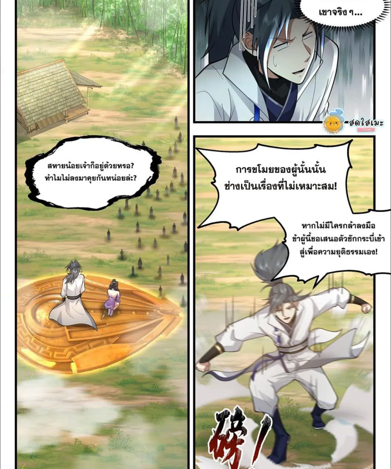 Martial Peak - หน้า 4