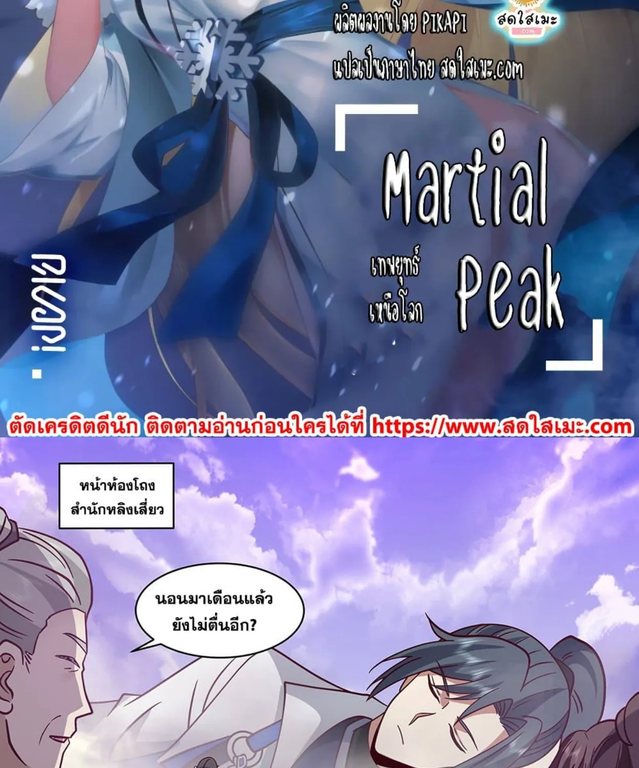 Martial Peak - หน้า 1