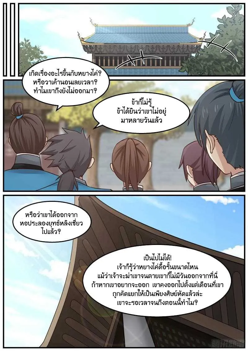 Martial Peak - หน้า 15