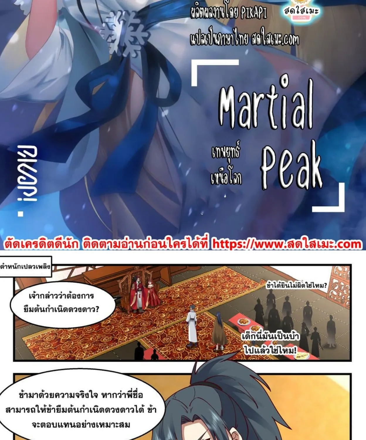 Martial Peak - หน้า 1