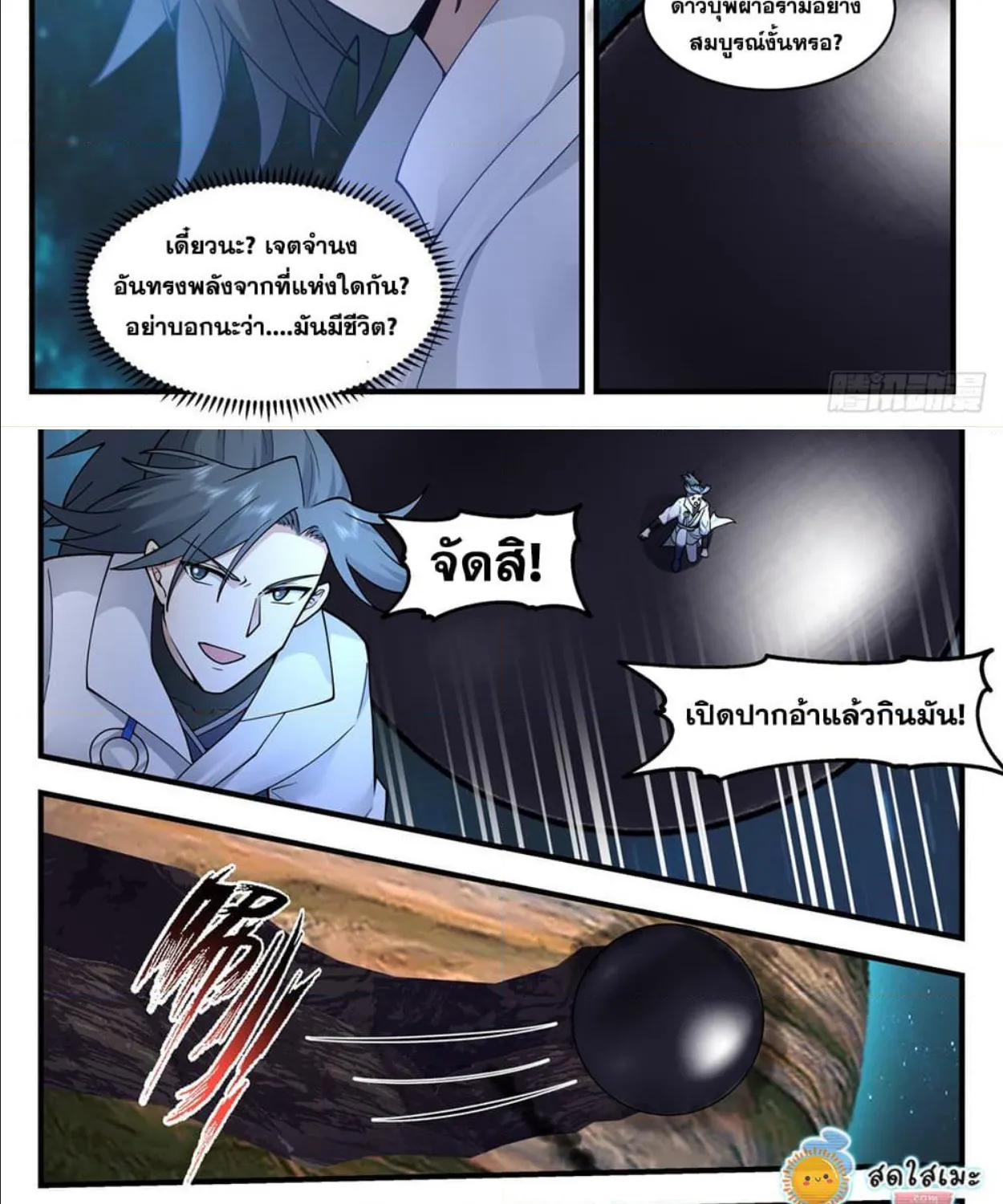 Martial Peak - หน้า 10