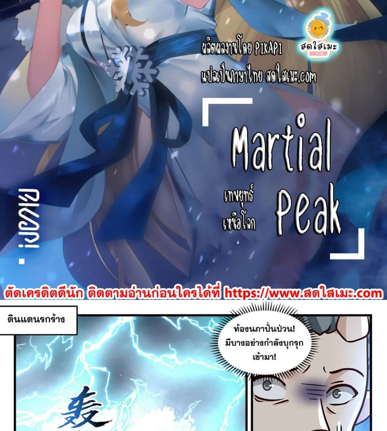 Martial Peak - หน้า 1