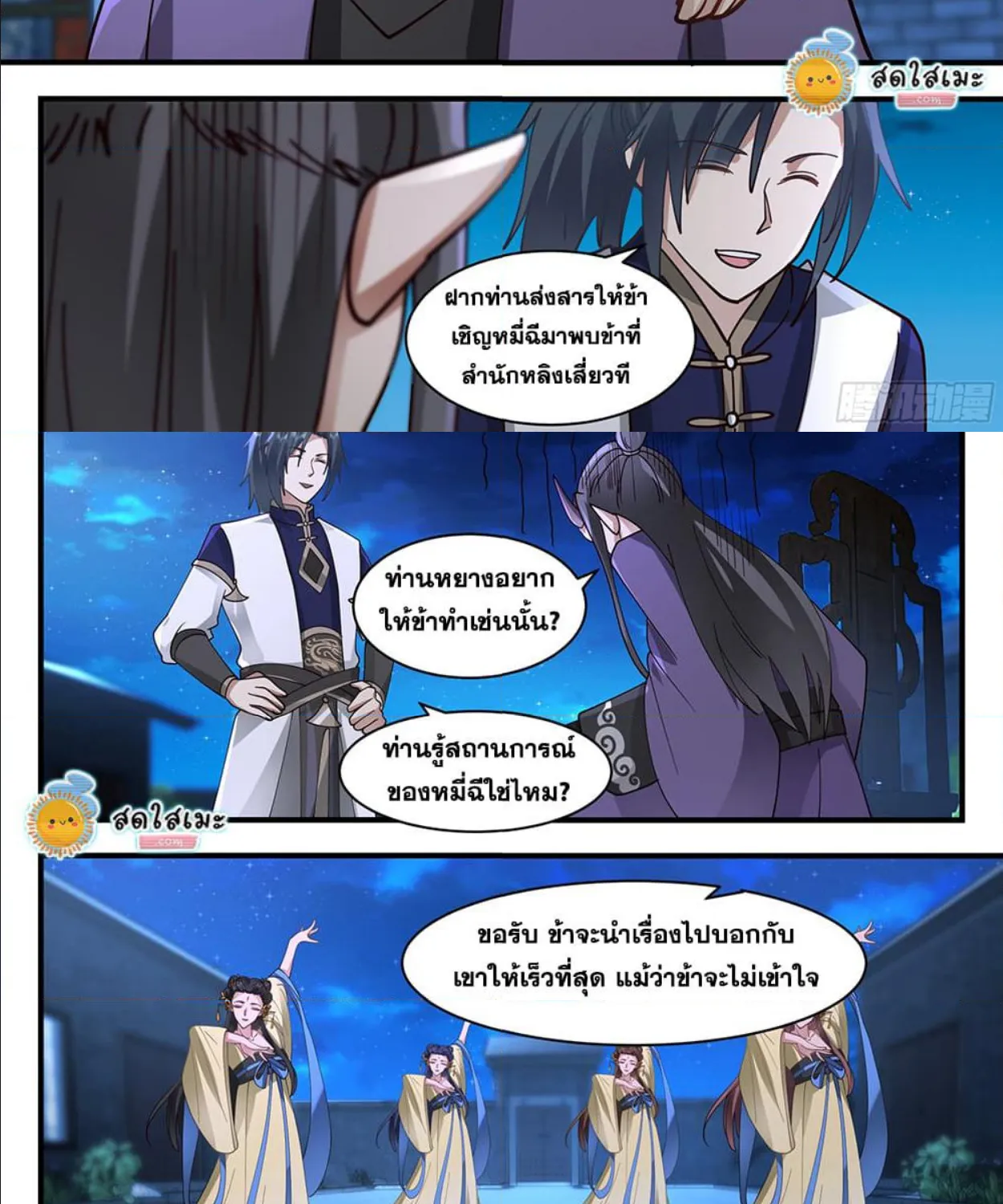 Martial Peak - หน้า 10