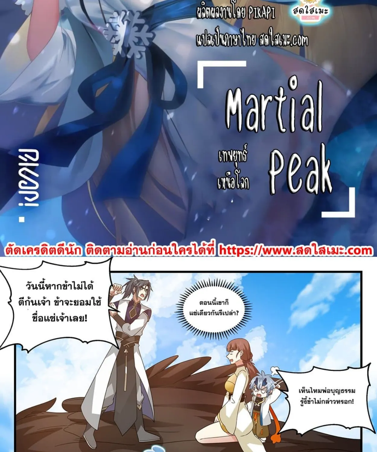 Martial Peak - หน้า 1