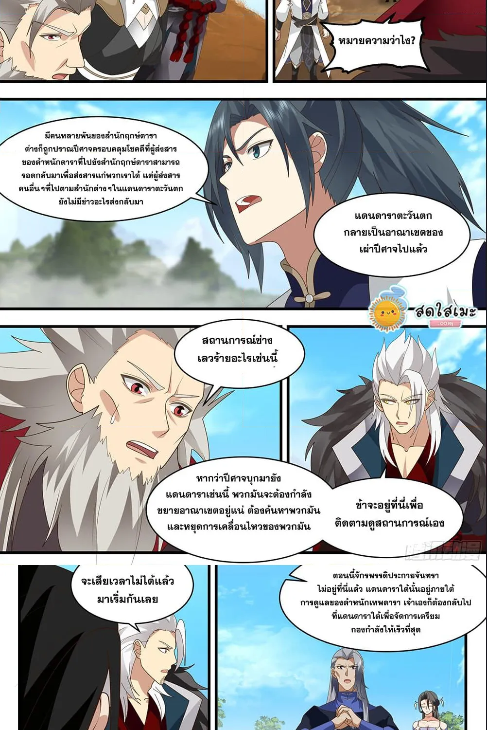 Martial Peak - หน้า 11