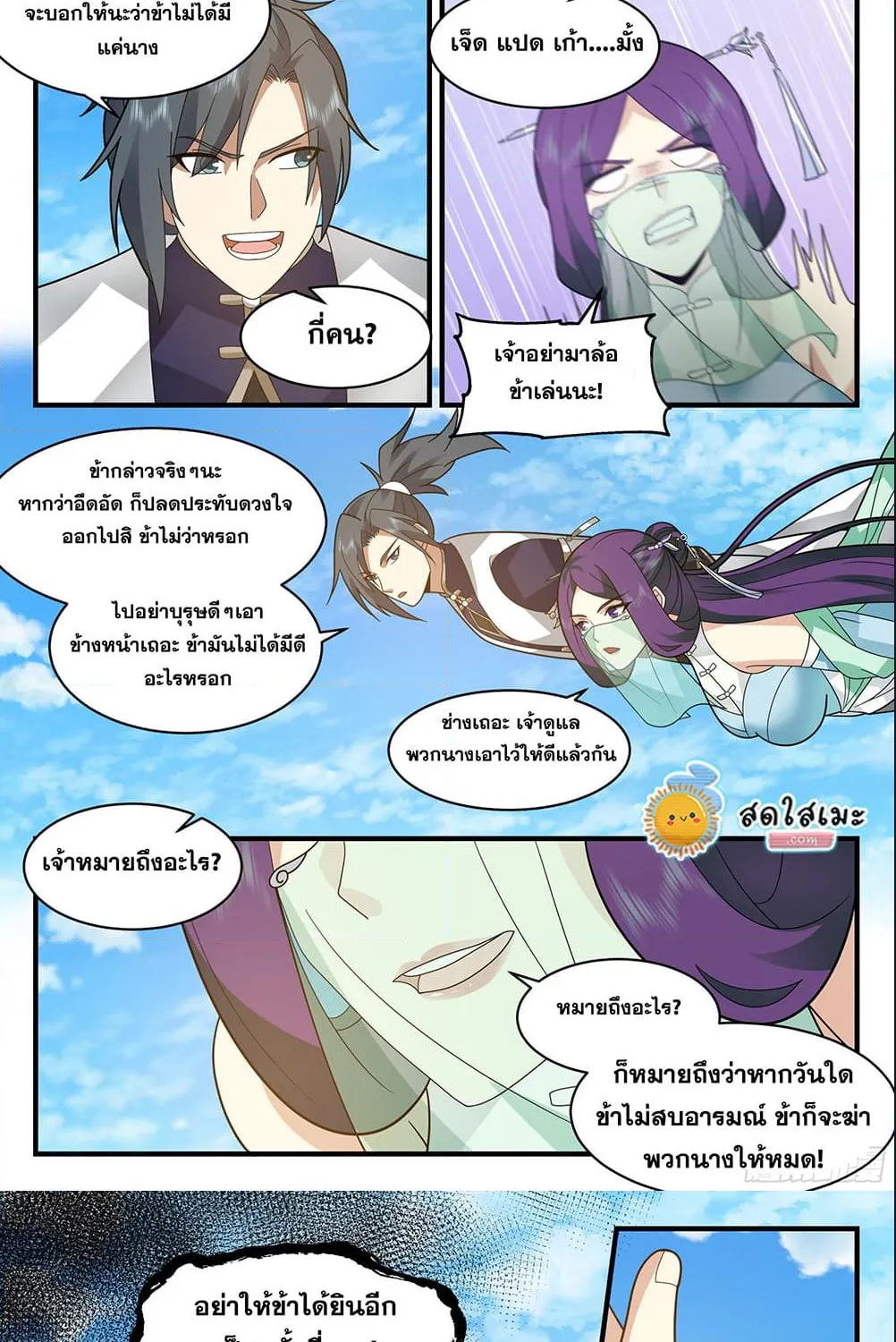 Martial Peak - หน้า 9