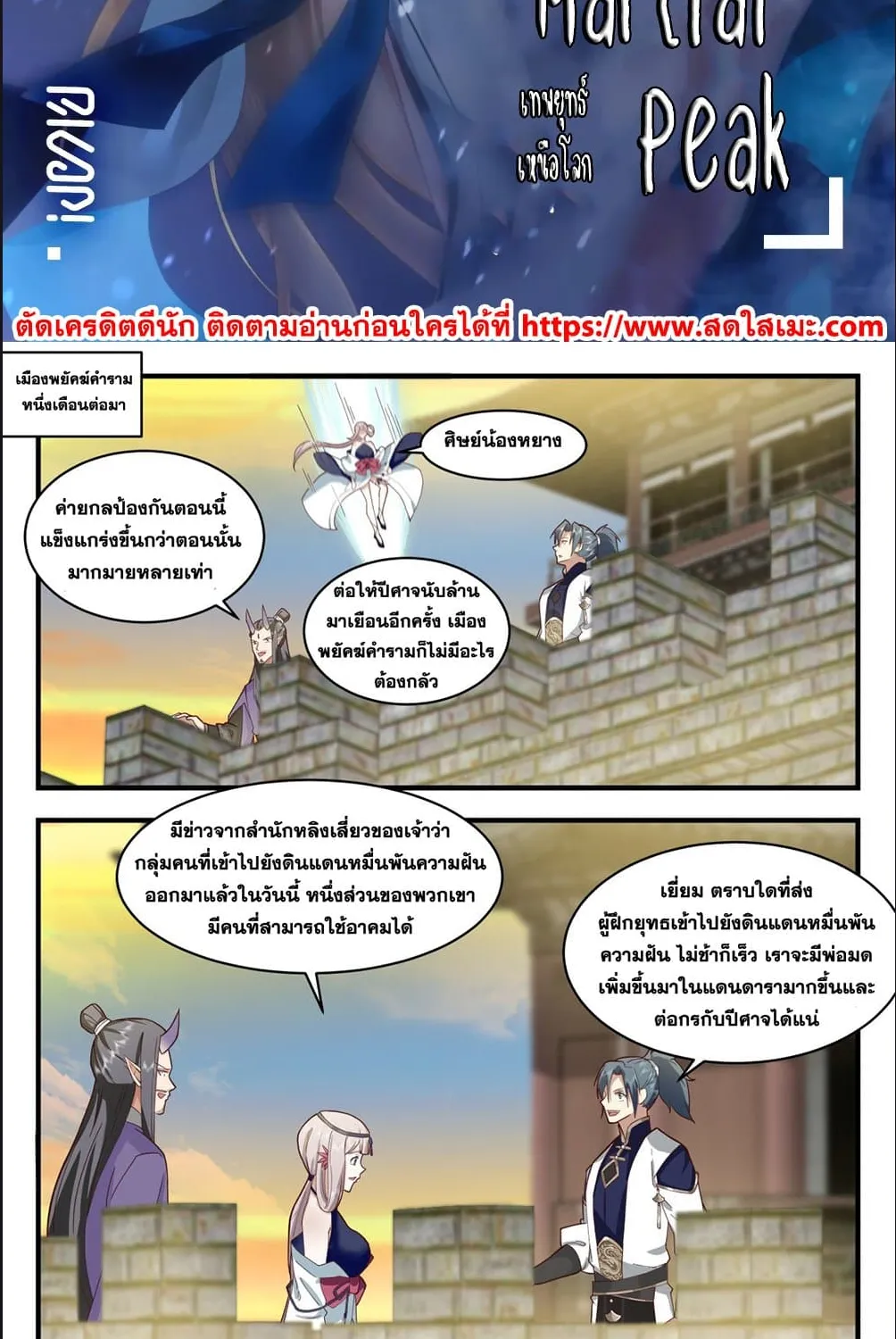 Martial Peak - หน้า 1