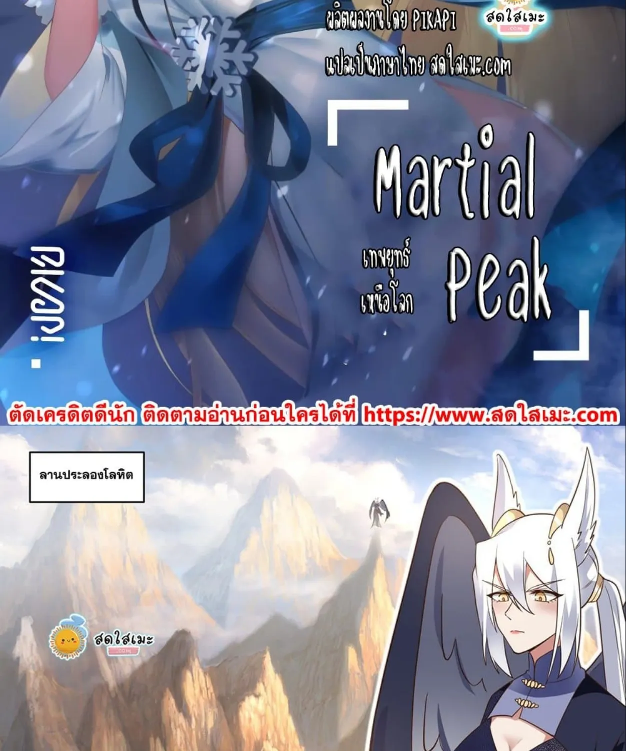 Martial Peak - หน้า 1