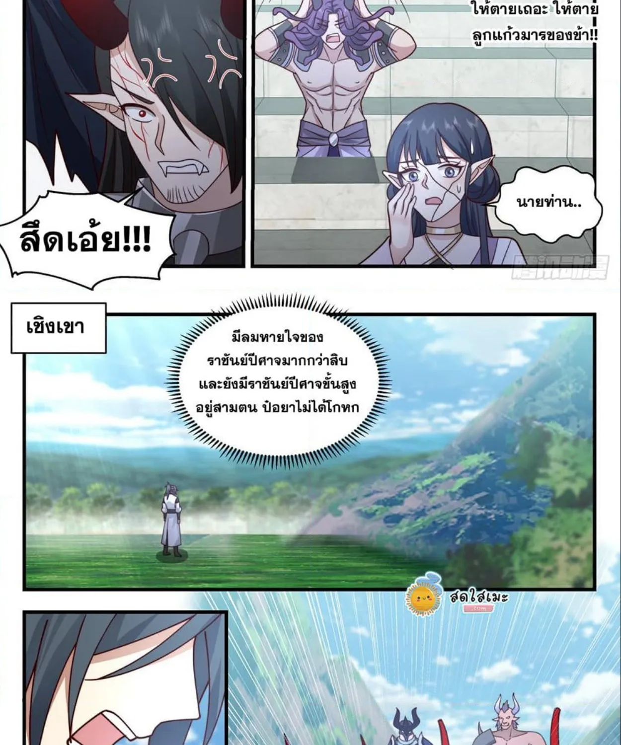 Martial Peak - หน้า 11