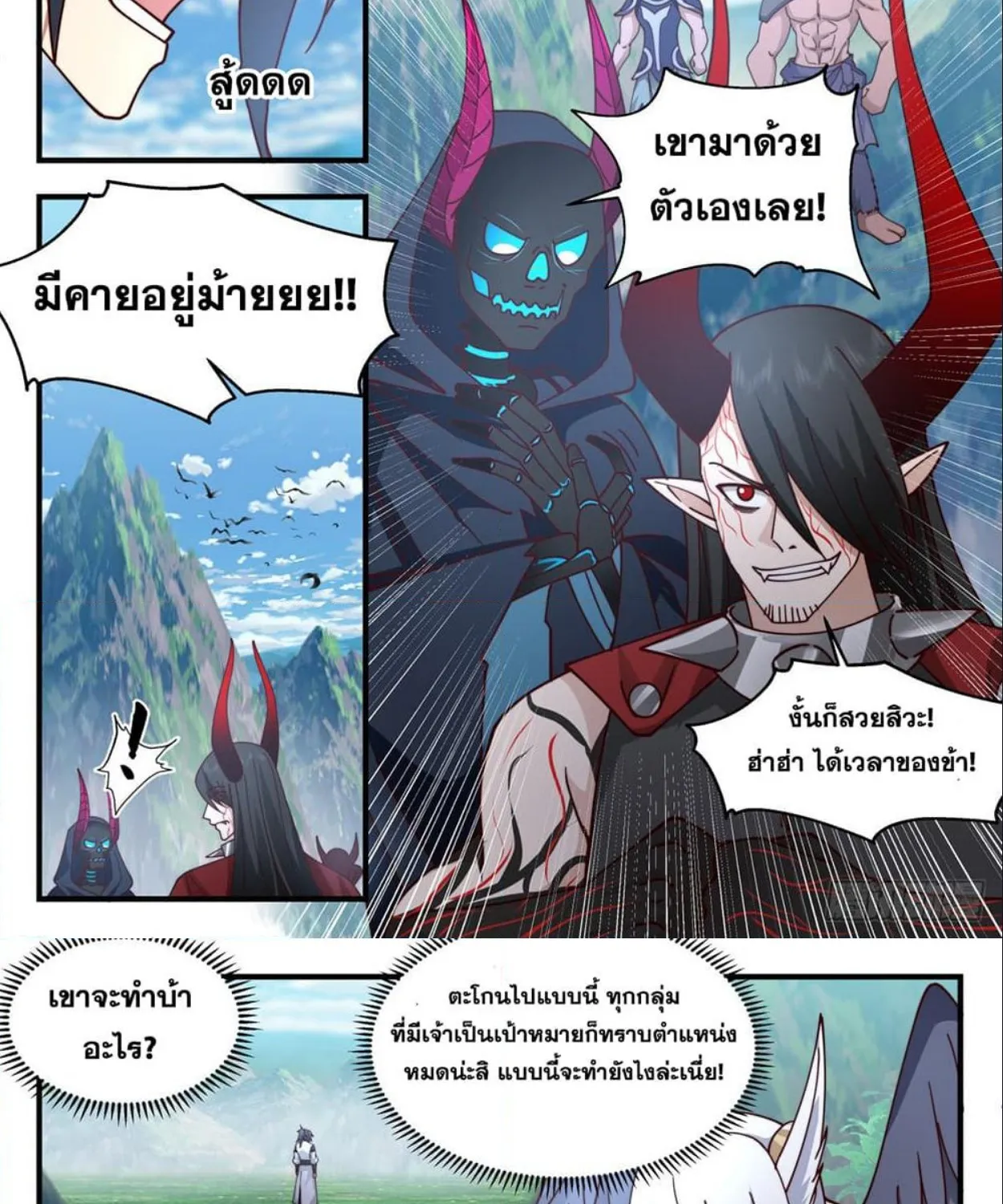 Martial Peak - หน้า 12