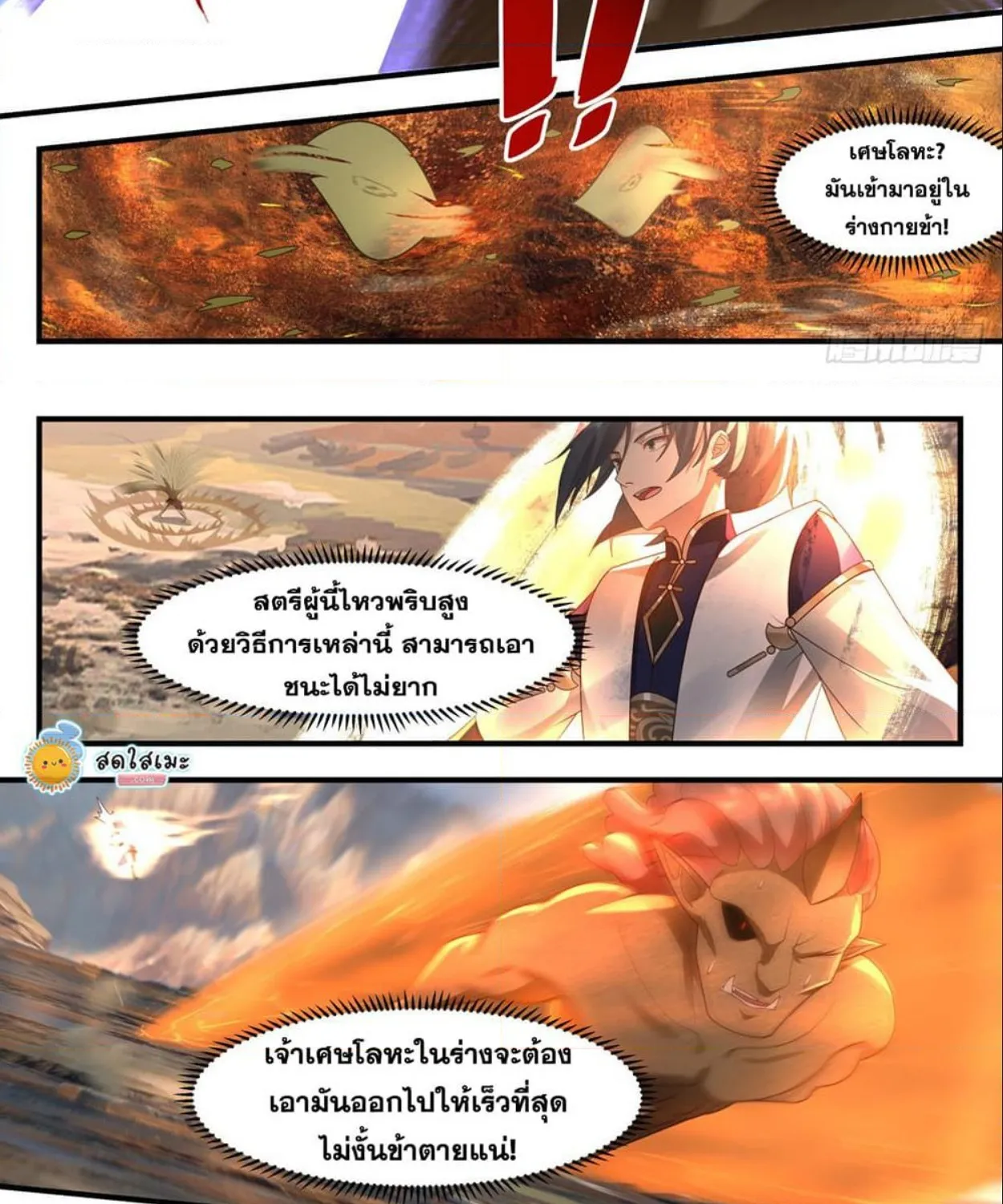 Martial Peak - หน้า 16