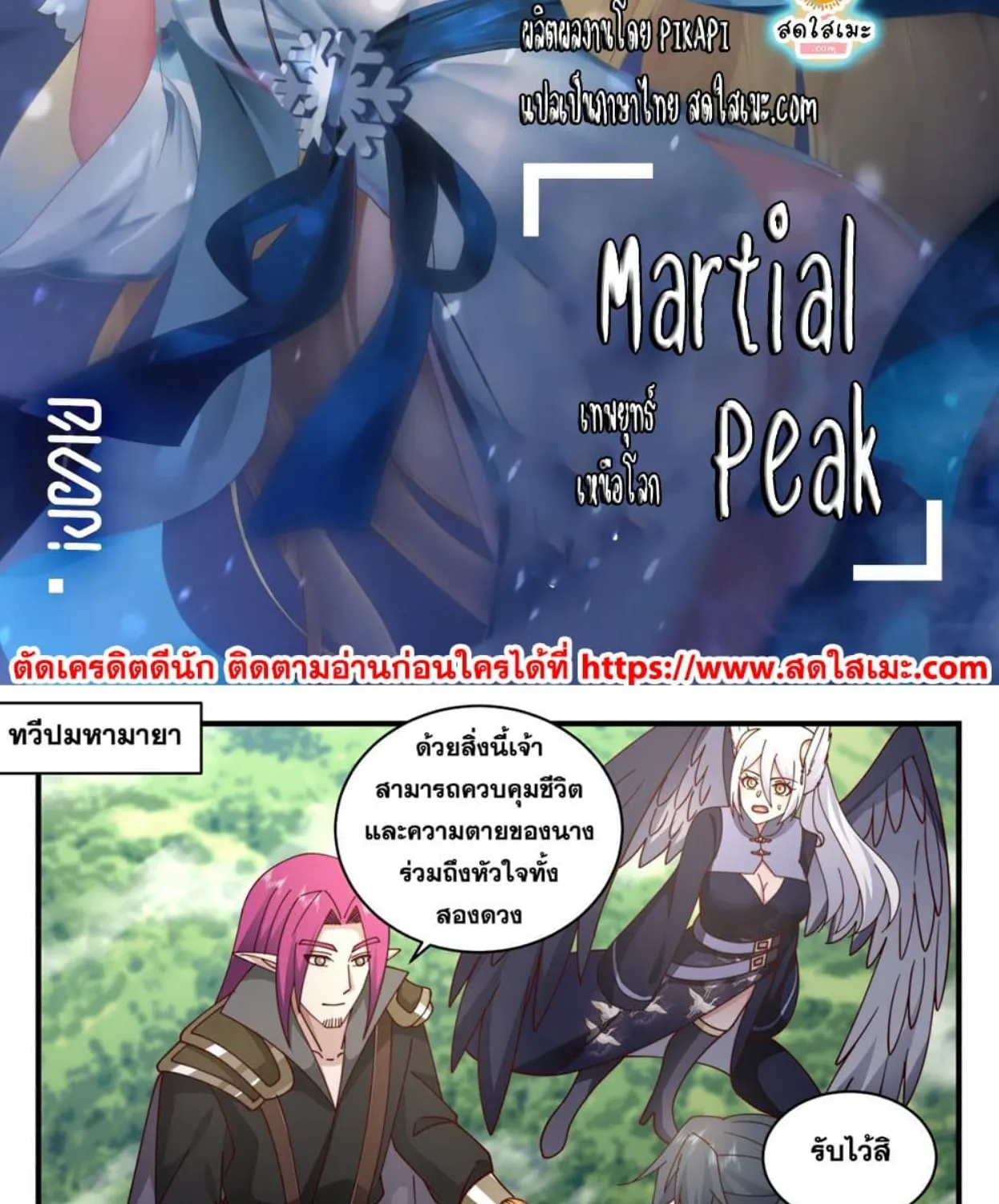 Martial Peak - หน้า 1