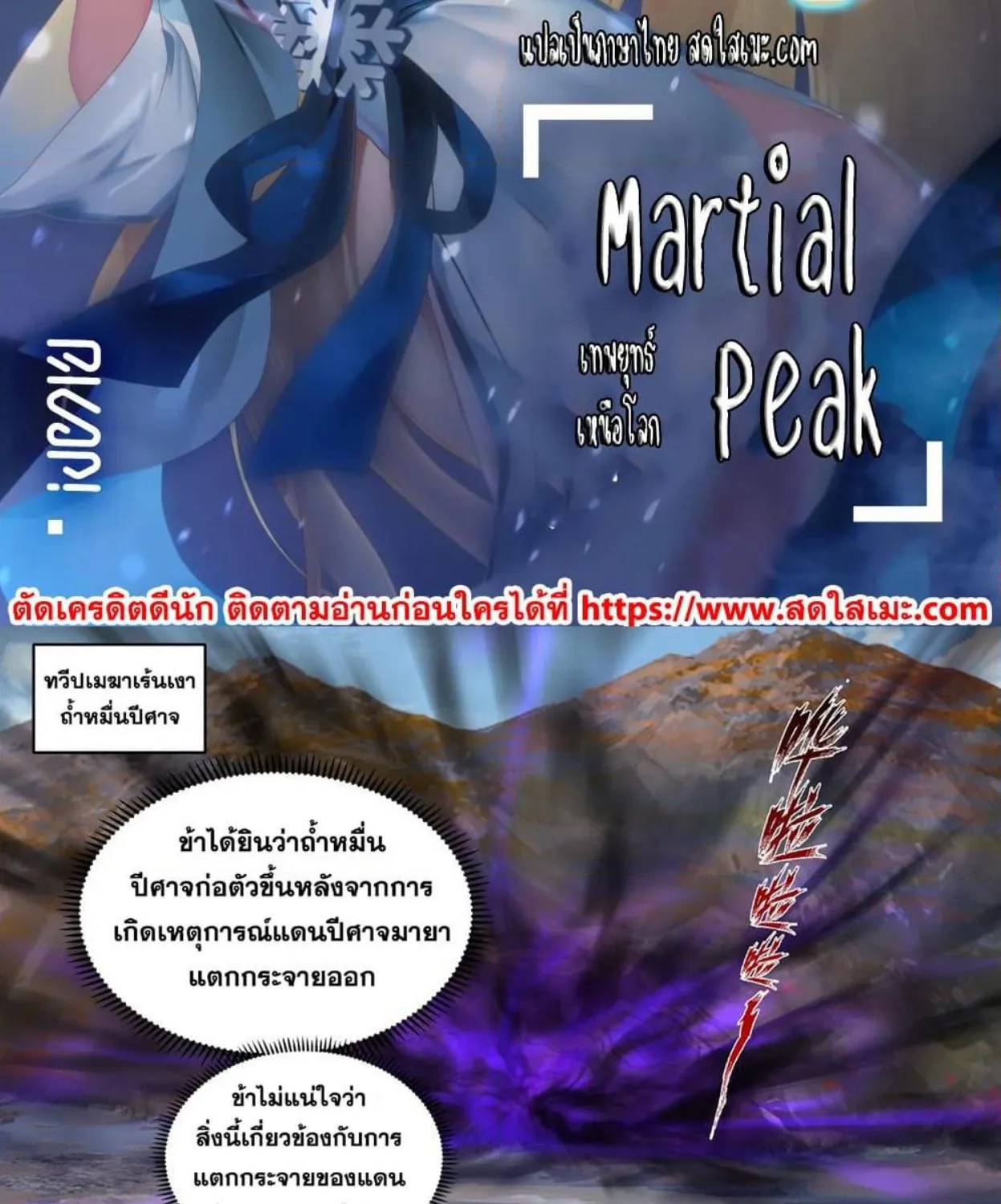 Martial Peak - หน้า 4