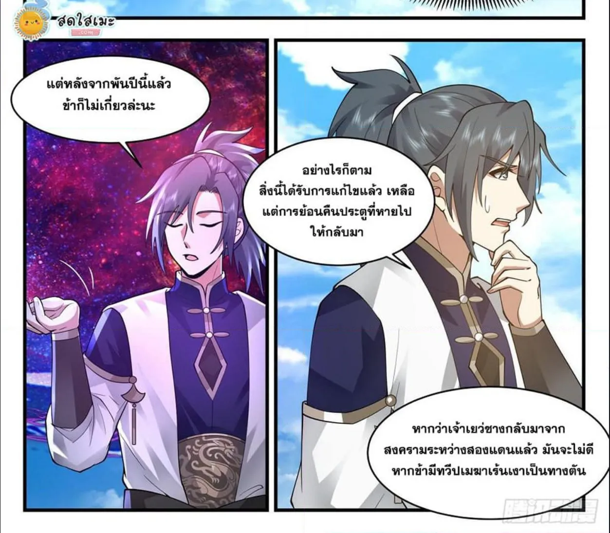 Martial Peak - หน้า 5