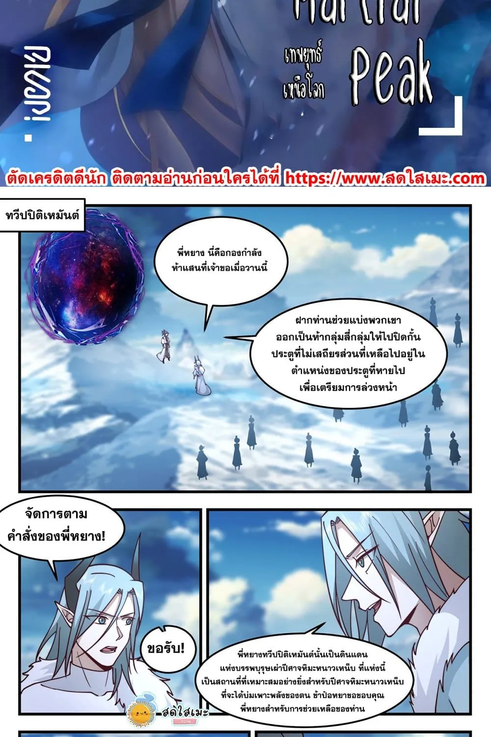 Martial Peak - หน้า 1