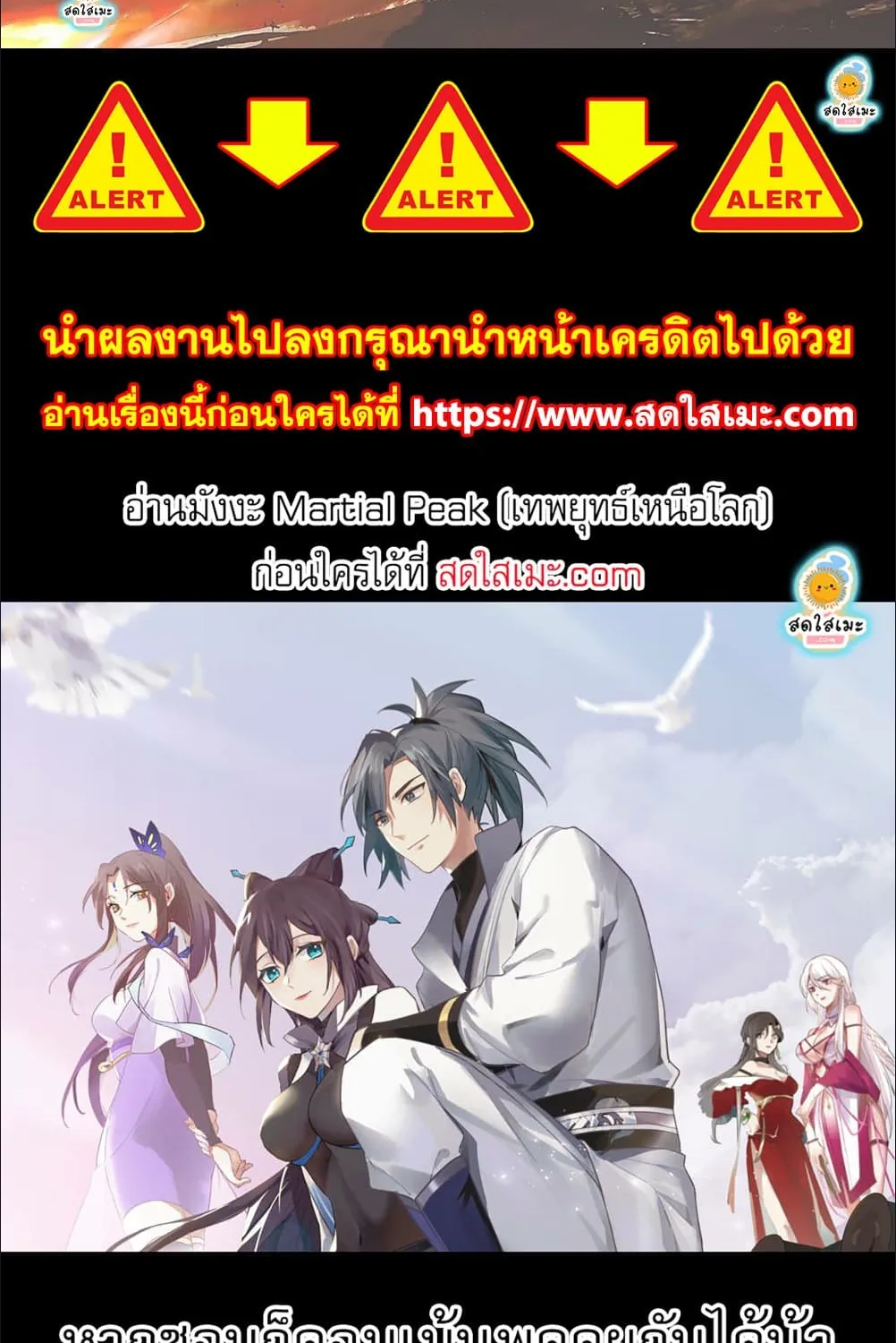 Martial Peak - หน้า 18