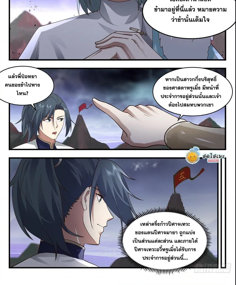 Martial Peak - หน้า 11