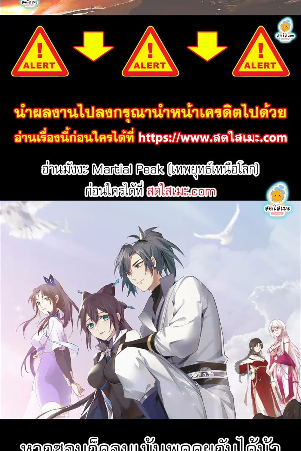 Martial Peak - หน้า 19