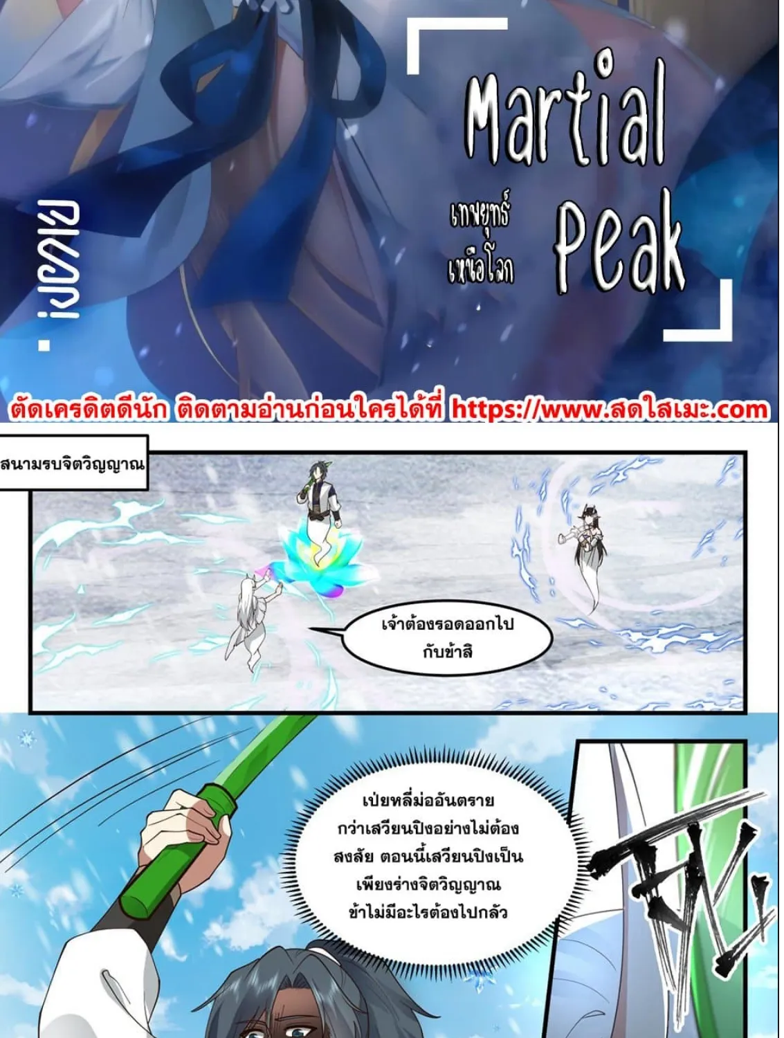 Martial Peak - หน้า 1