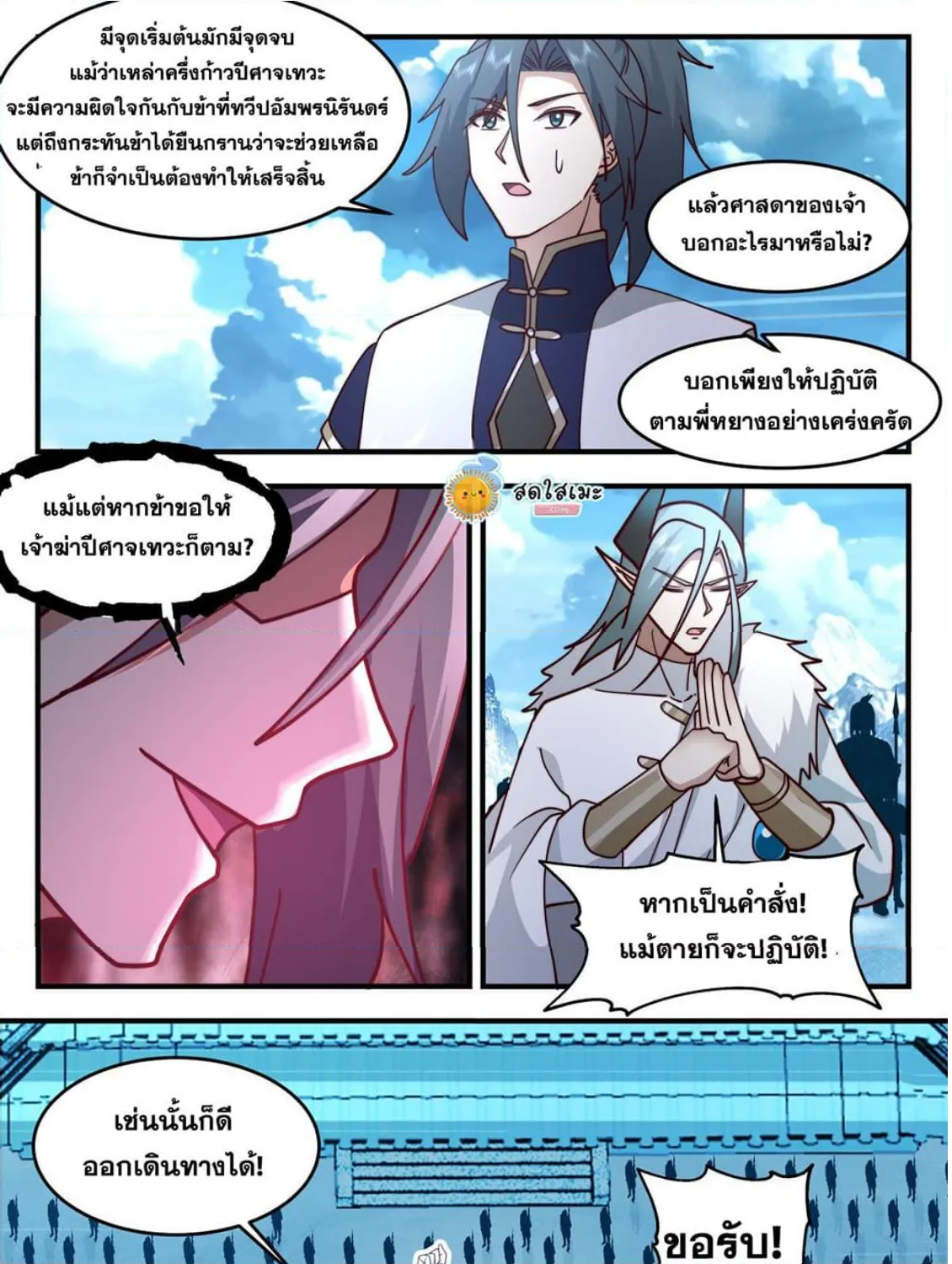 Martial Peak - หน้า 14