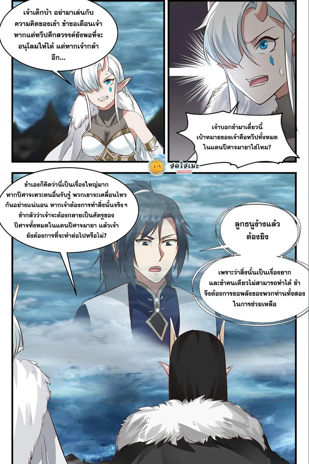 Martial Peak - หน้า 3