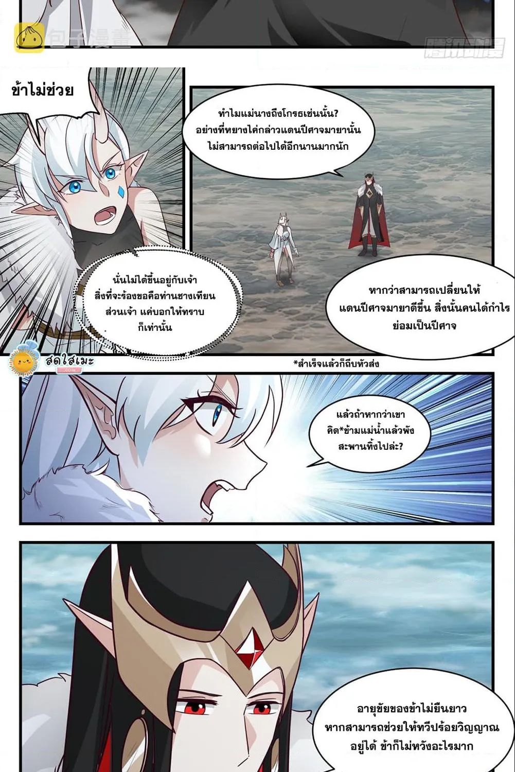 Martial Peak - หน้า 4